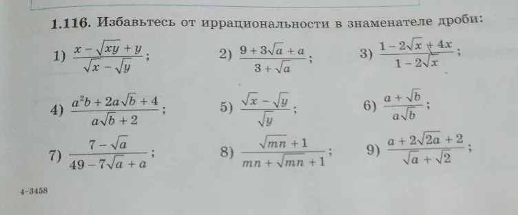 1.116. Избавьтесь от иррациональности в знаменателе дроби: