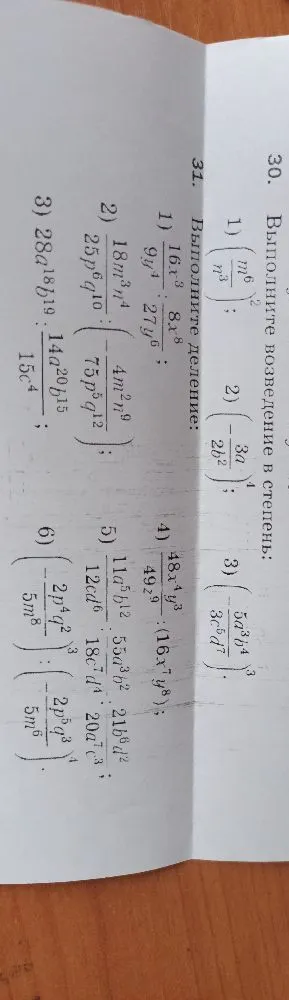 30. Выполните возведение в степень: 1) (m^6/n^3)^2; 2) (-3a/2b^2)^4; 3) (-5a^3b^4/3c^5d^7)^3.