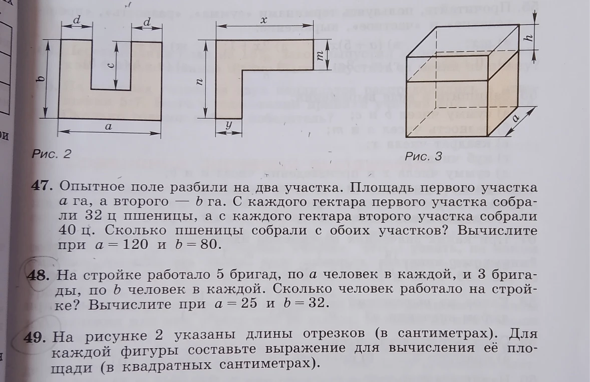 47. Опытное поле разбили на два участка. Площадь первого участка a га, а второго — b га. Сколько пшеницы собрали с обоих участков?