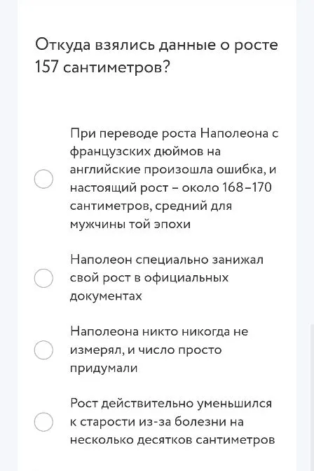 Откуда взялись данные о росте 157 сантиметров?