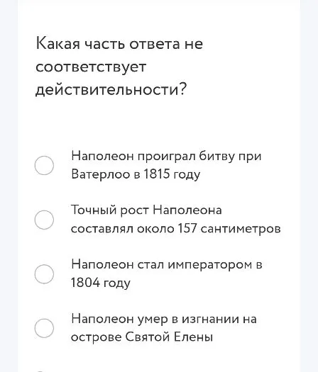 Откуда взялись данные о росте 157 сантиметров?