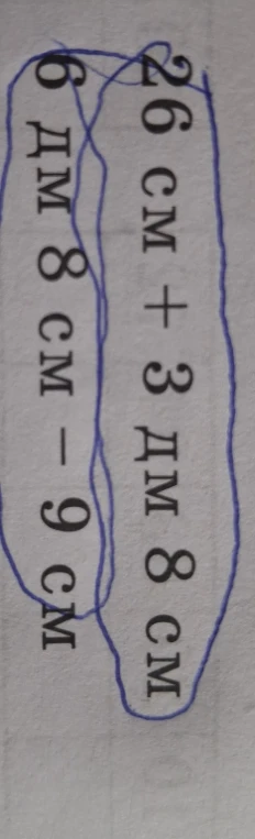 26 см + 3 дм 8 см