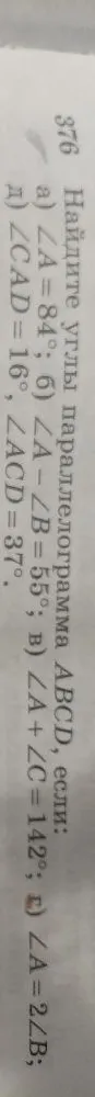 Найдите углы параллелограмма ABCD, если: а) ∠A = 84°; б) ∠A - ∠B = 55°; в) ∠A + ∠C = 142°; г) ∠A = 2∠B;