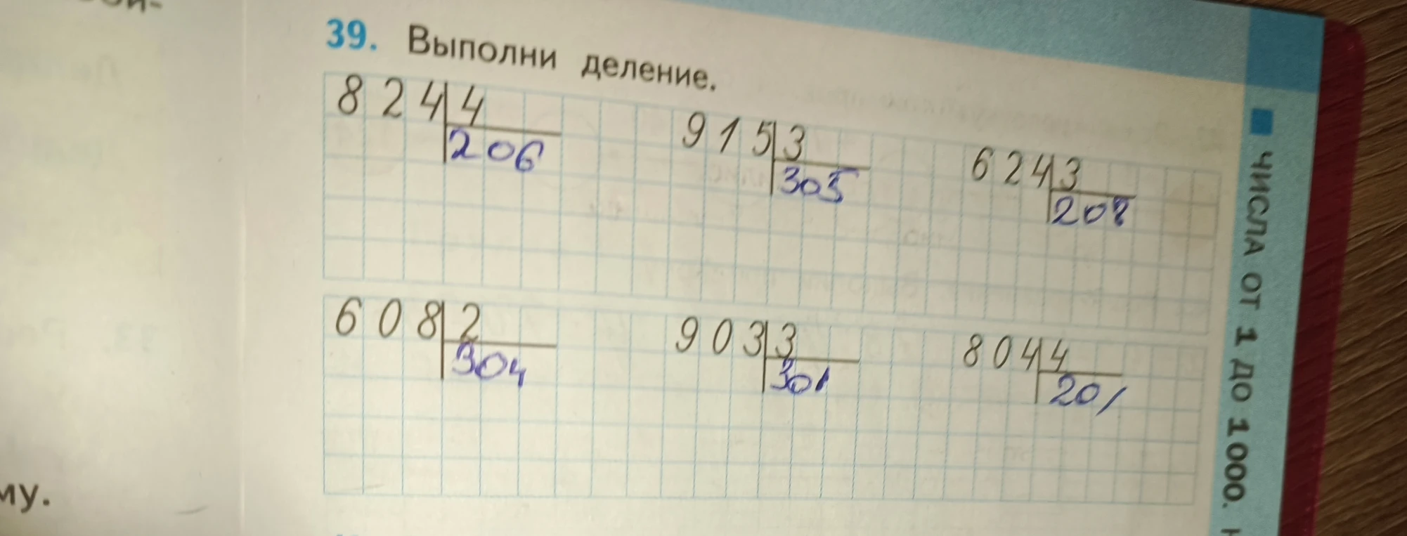 39. Выполни деление.
