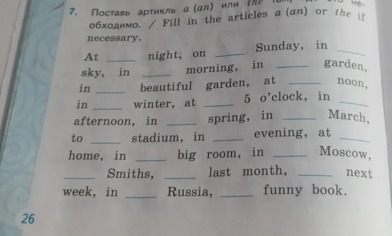 7. Поставь артикль a (an) или the там, где это необходимо.