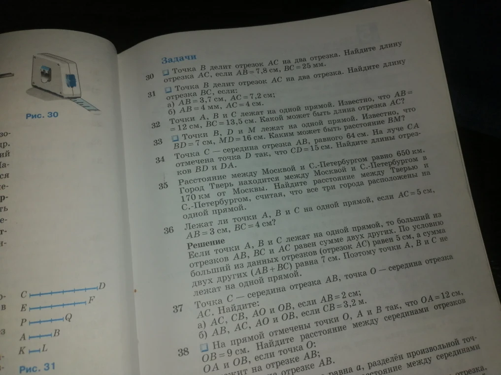 Точки B, D и M лежат на одной прямой. Известно, что BD = 7 см, MD = 16 см. Каким может быть расстояние BM?