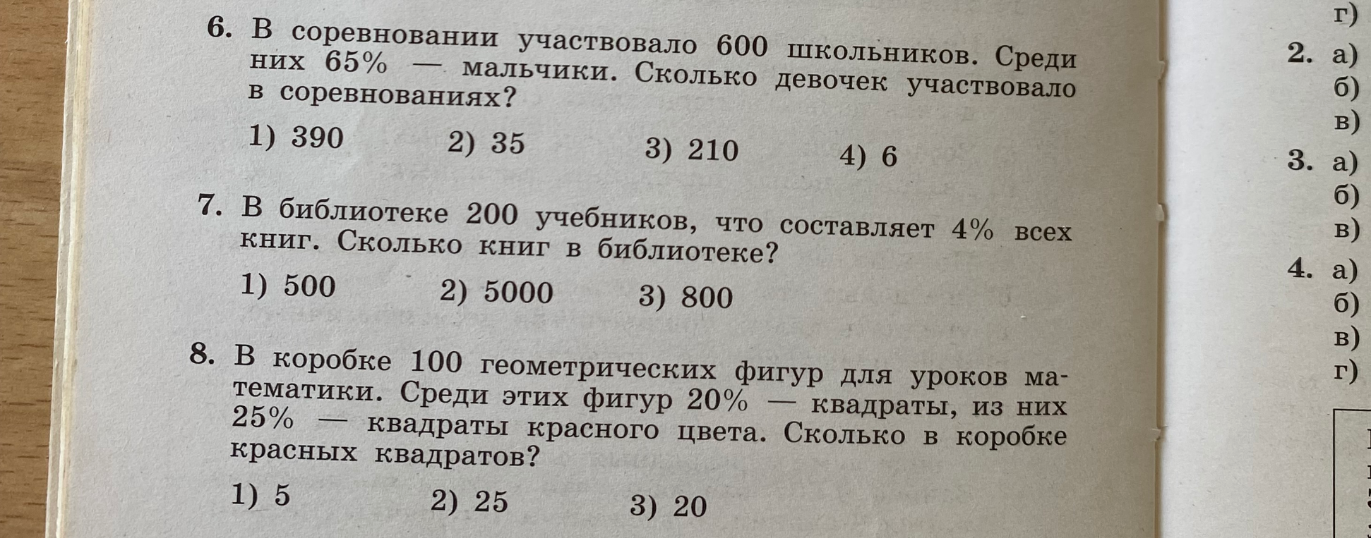 6. В соревновании участвовало 600 школьников. Среди них 65% — мальчики. Сколько девочек участвовало в соревнованиях?