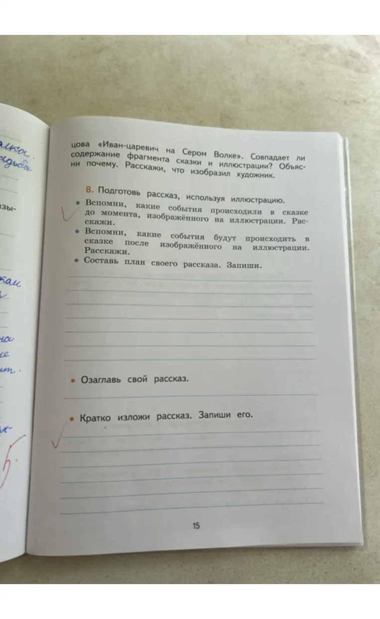 Подготовь рассказ, используя иллюстрацию. Вспомни, какие события происходили в сказке до момента, изображённого на иллюстрации. Расскажи.