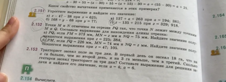 Упростите выражение и найдите его значение: а) x - 47 - 38 при x = 625