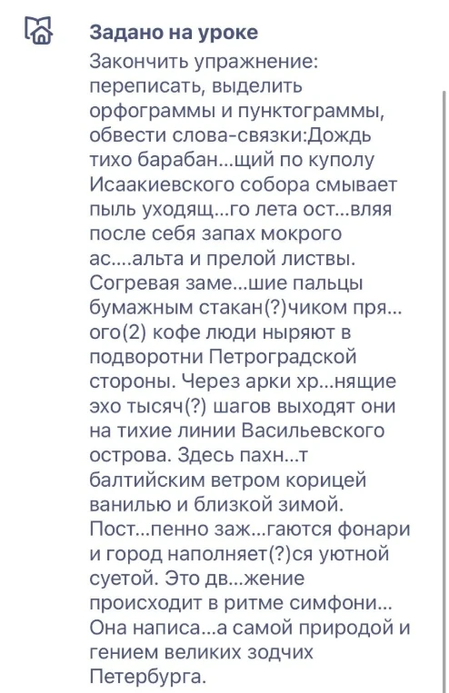 Закончить упражнение: переписать, выделить орфограммы и пунктограммы, обвести слова-связки: Дождь тихо барабан...щий по куполу Исаакиевского собора...