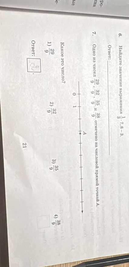 6. Найдите значение выражения 1/3 * 7,8 - 3.
