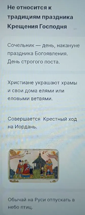 Не относится к традициям праздника Крещения Господня