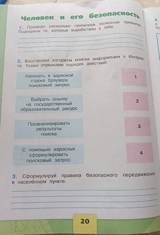 Приведи несколько примеров полезных привычек. Подчеркни те, которые выработаны у тебя.