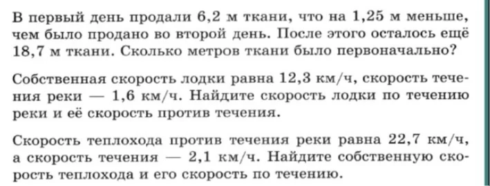 В первый день продали 6,2 м ткани, что на 1,25 м меньше, чем было продано во второй день. После этого осталось ещё 18,7 м ткани. Сколько метров ткани было первоначально?