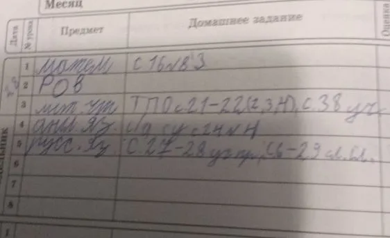 Математика с 16 № 8 3, РОВ, Лит. чт. ТПО с 21-22(2,3,4), с.38 уч., англ. яз. с/р с 24 Н, русс. яз. С 27-28 уз пр, сб-29