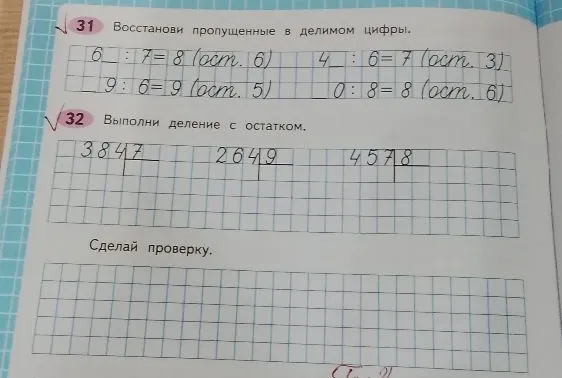Восстанови пропущенные в делимом цифры. Выполни деление с остатком. Сделай проверку.
