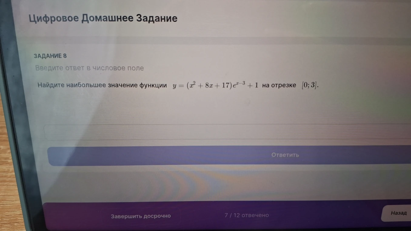 Найдите наибольшее значение функции y = (x^2 + 8x + 17)e^{x-3} + 1 на отрезке [0; 3].