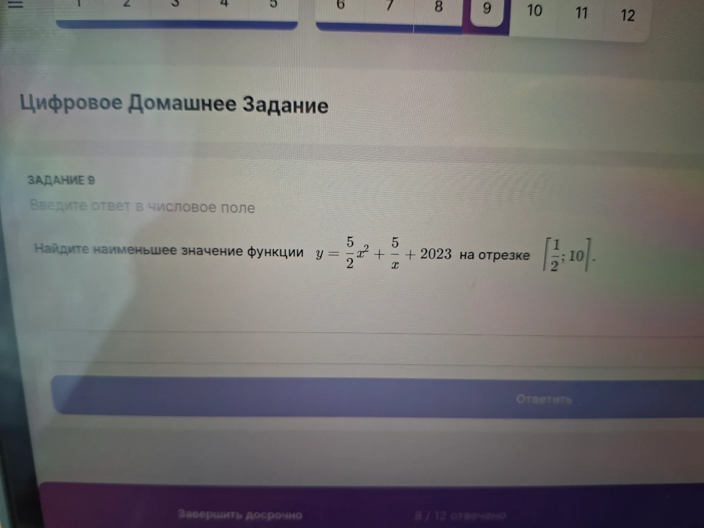 Найдите наименьшее значение функции y = 5/2x^2 + 5/x + 2023 на отрезке [1/2; 10].