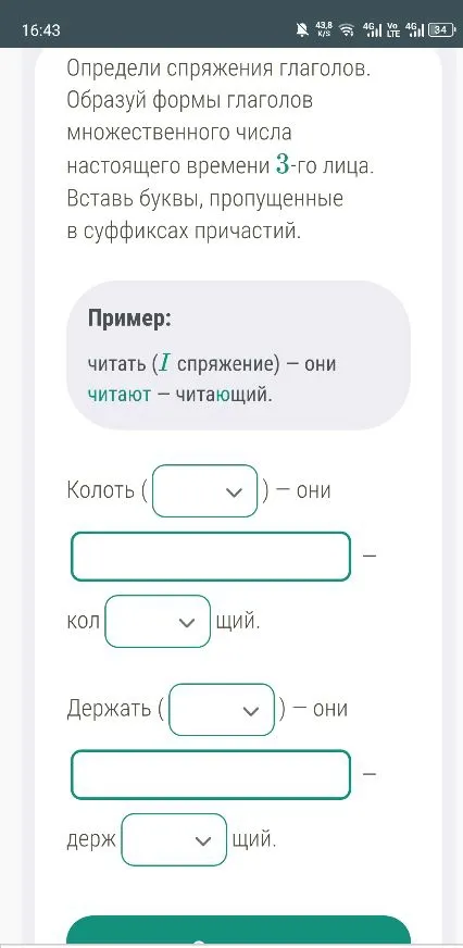 Определи спряжения глаголов. Образуй формы глаголов множественного числа настоящего времени 3-го лица. Вставь буквы, пропущенные в суффиксах причастий.