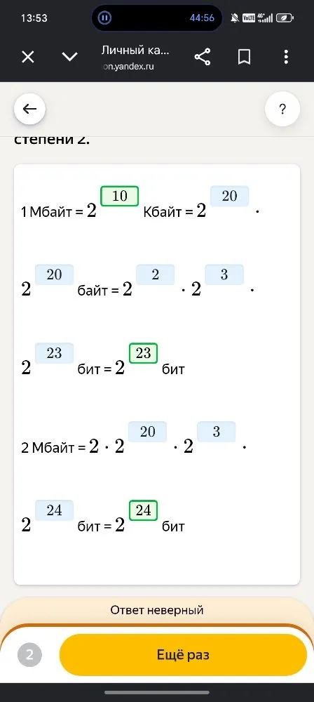 1 Мбайт = 2 10 Кбайт = 2 20 .
