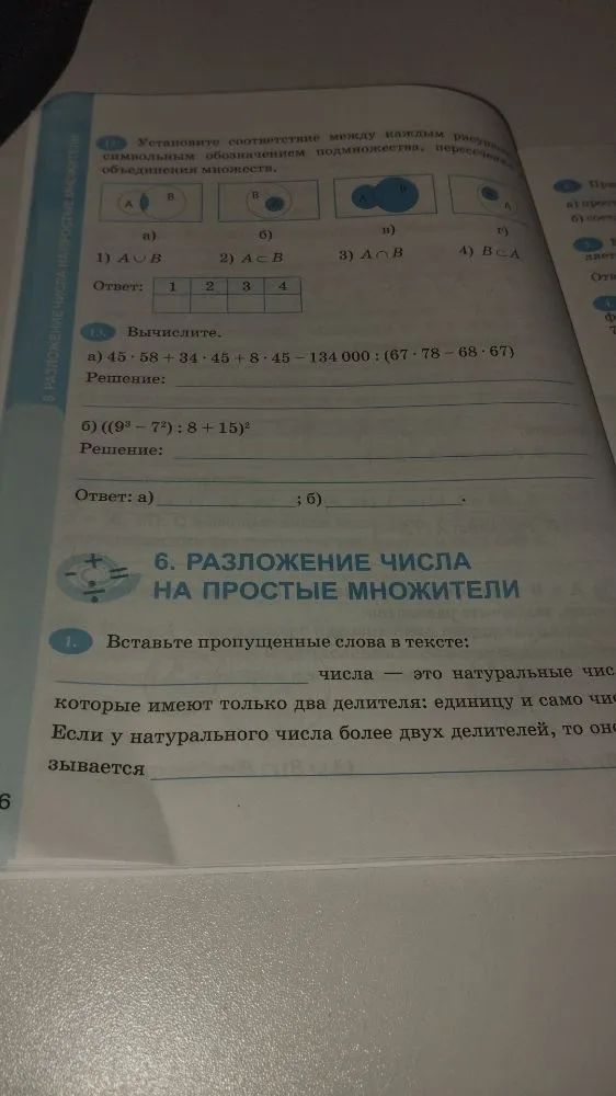 Установите соответствие между каждым рисунком и символьным обозначением подмножества, пересечения или объединения множеств.