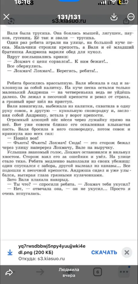 Валя была трусиха. Она боялась мышей, лягушек, пауков, гусениц. Её так и звали — трусиха.