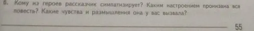 Кому из героев рассказчик симпатизирует? Каким настроением пронизана вся повесть? Какие чувства и размышления она у вас вызвала?