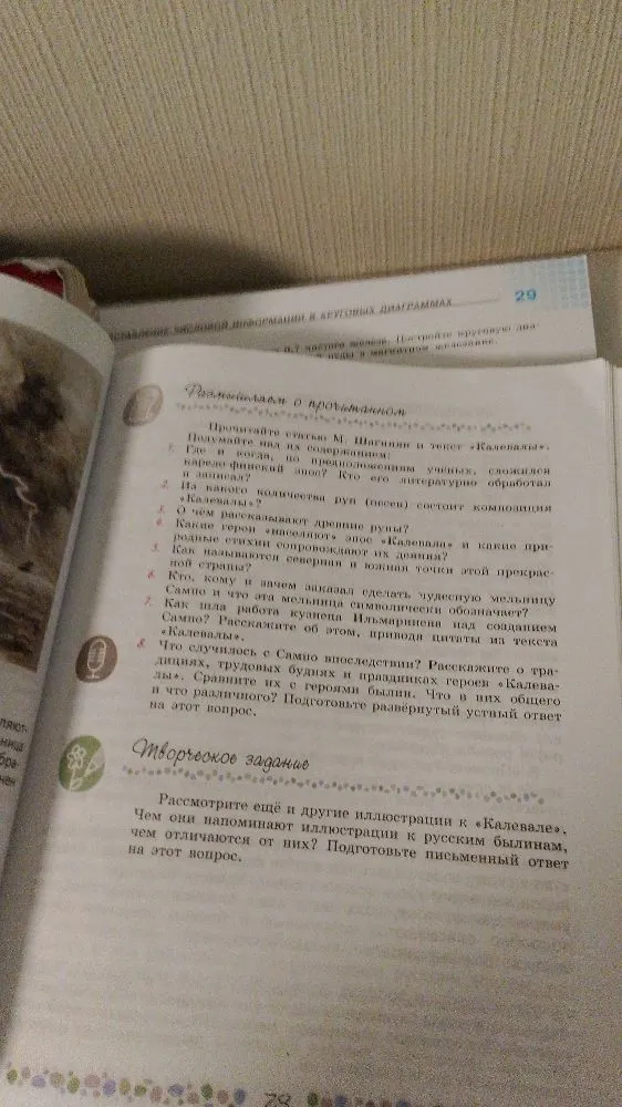 Прочитайте статью М. Шагинян и текст «Калевалы». Подумайте над их содержанием: