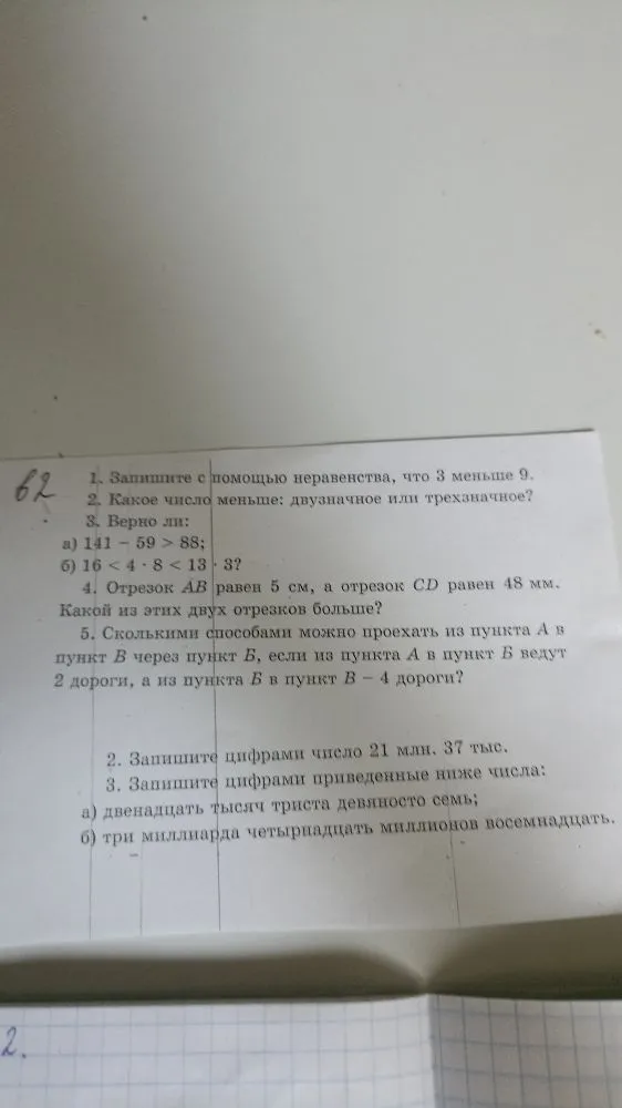 1. Запишите с помощью неравенства, что 3 меньше 9.