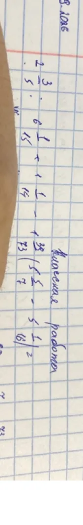 Классная работа: 2/3 : 6/15 + 1/14 - 38/73(5/5 - 5/16) =