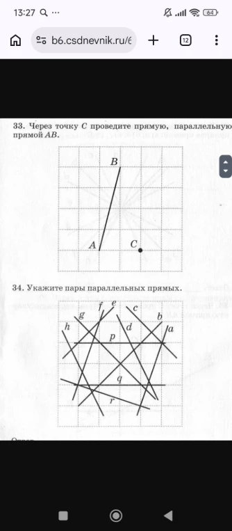 33. Через точку C проведите прямую, параллельную прямой AB. 34. Укажите пары параллельных прямых.