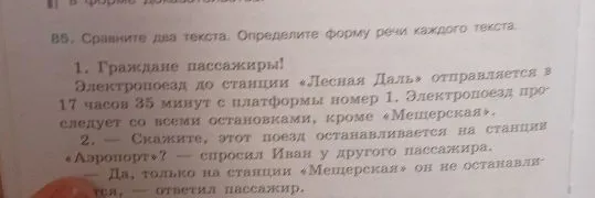 85. Сравните два текста. Определите форму речи каждого текста.