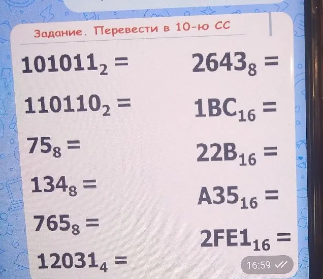 Задание. Перевести в 10-ю СС