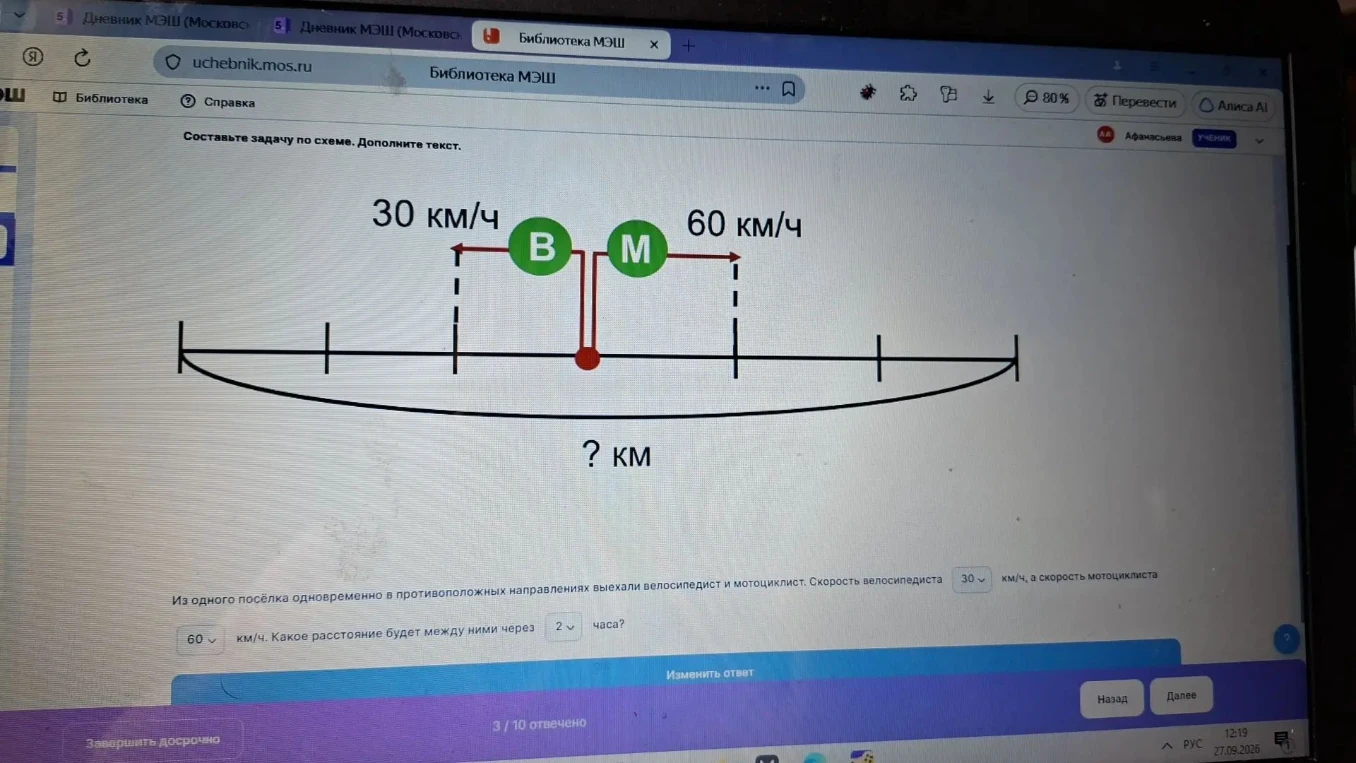 Составьте задачу по схеме. Дополните текст.