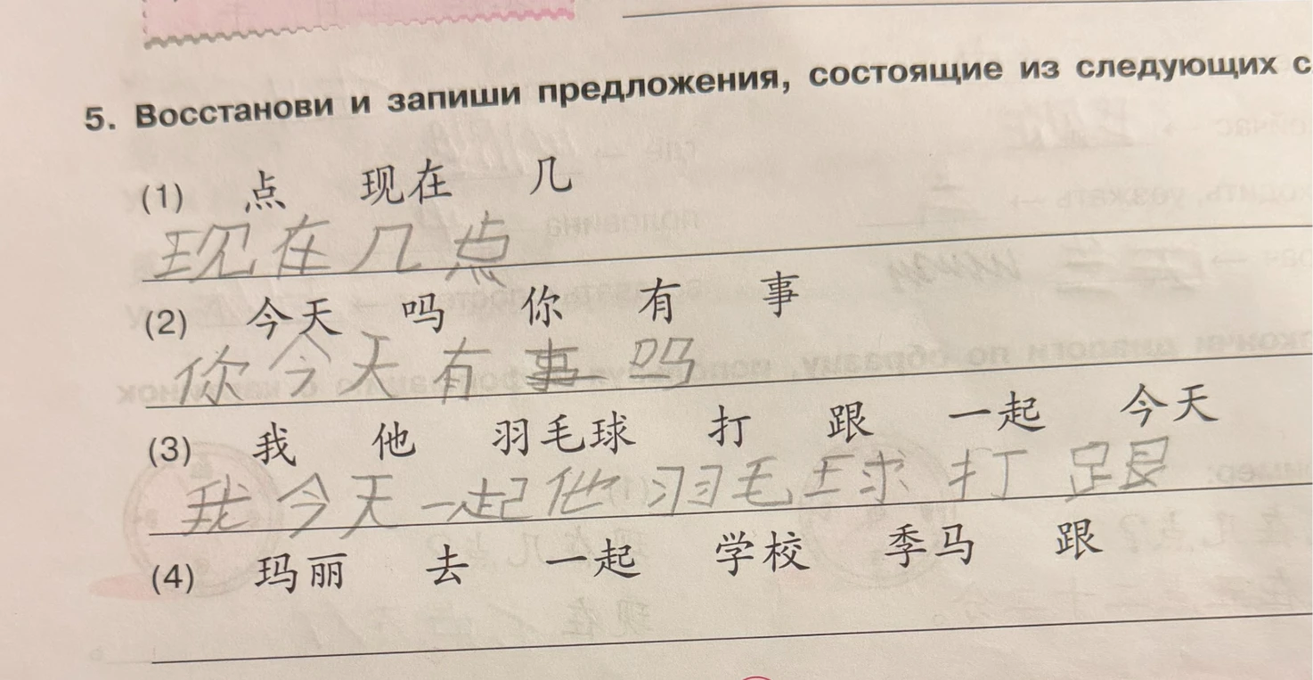 5. Восстанови и запиши предложения, состоящие из следующих слов.