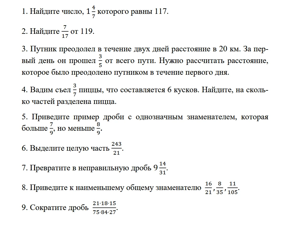 1. Найдите число, 1 4/7 которого равны 117.