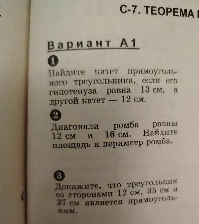 Найдите катет прямоугольного треугольника, если его гипотенуза равна 13 см, а другой катет — 12 см.