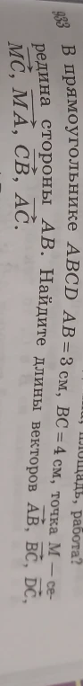 933 В прямоугольнике ABCD AB=3 см, BC=4 см, точка М - середина стороны AB. Найдите длины векторов MC, MA, CB, AC.