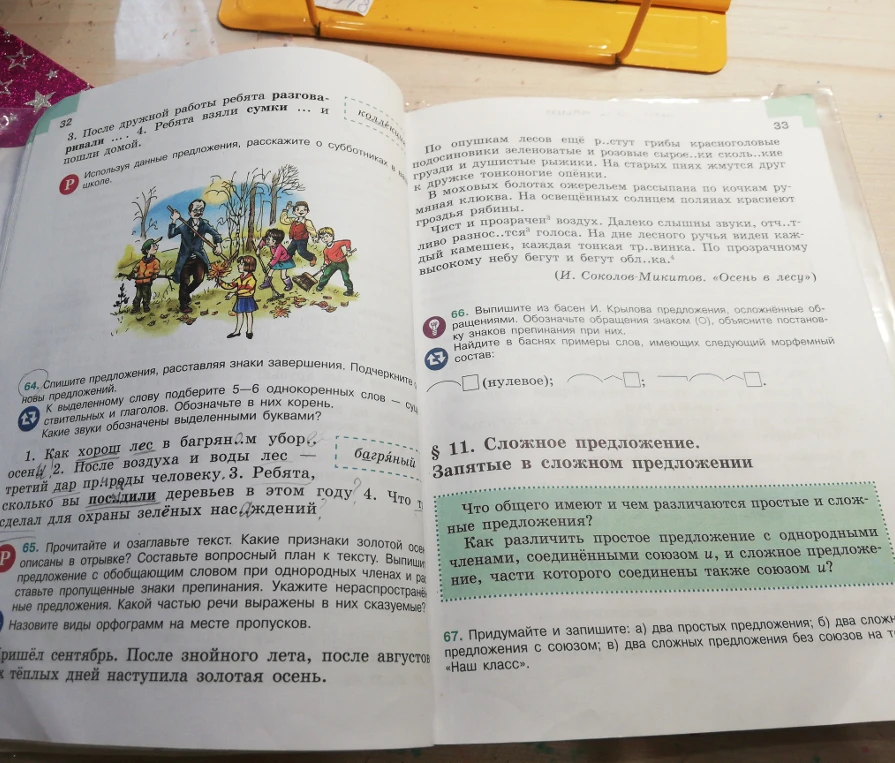 Прочитайте и озаглавьте текст. Какие признаки золотой осени описаны в отрывке? Составьте вопросный план к тексту.