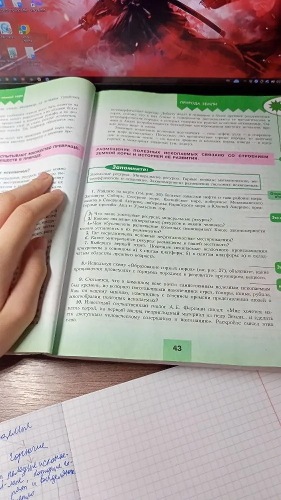 2. Что такое земельные ресурсы; минеральные ресурсы?
