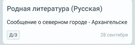 Сообщение о северном городе - Архангельске