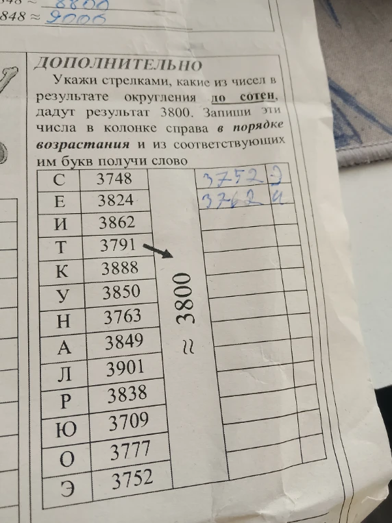 Укажи стрелками, какие из чисел в результате округления до сотен, дадут результат 3800.