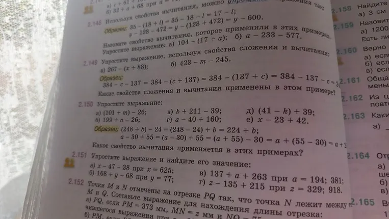 2.150 Упростите выражение: а) (101 + m) - 26; б) 199 + n - 26; в) b + 211 - 39; г) a - 40 + 160; д) (41 - k) + 39; е) x - 23 + 42.