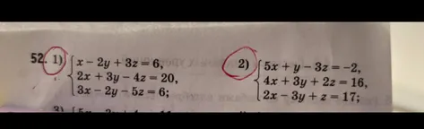 52. 1) { x - 2y + 3z = 6, 2x + 3y - 4z = 20, 3x - 2y - 5z = 6; 2) { 5x + y - 3z = -2, 4x + 3y + 2z = 16, 2x - 3y + z = 17;