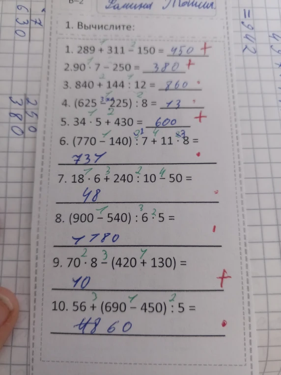 1. Вычислите: