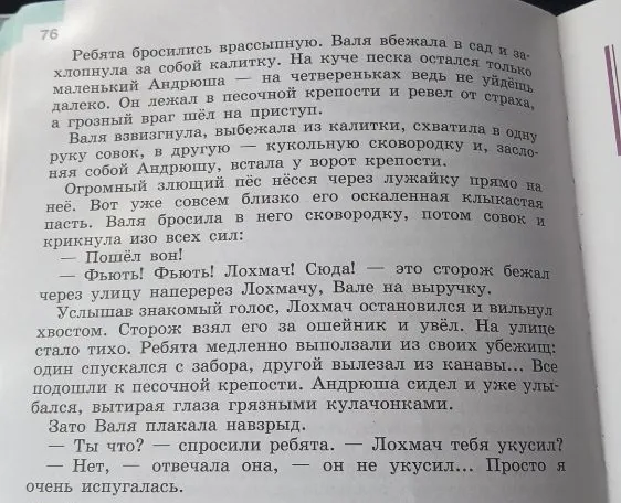 Напишите сжатое изложение по рассказу Н. Артюховой «Трусиха». По вашему мнению, можно ли назвать Валю трусихой?