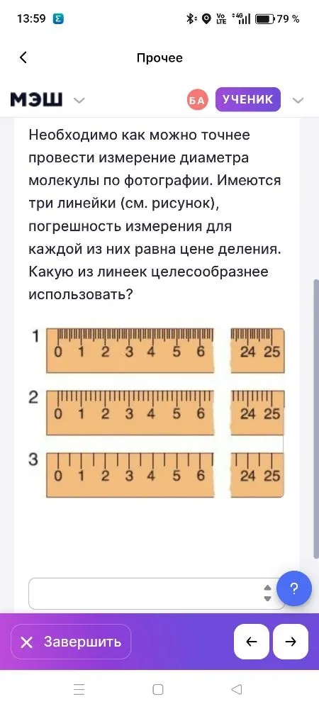 Необходимо как можно точнее провести измерение диаметра молекулы по фотографии. Имеются три линейки (см. рисунок), погрешность измерения для каждой из них равна цене деления. Какую из линеек целесообразнее использовать?