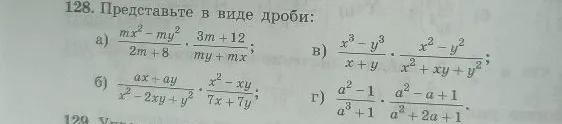 128. Представьте в виде дроби: