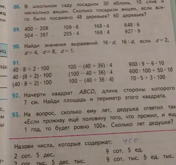 В школьном саду посадили 30 яблонь, 10 слив и несколько вишен. Сколько посадили вишен, если всего было посажено 48 деревьев? 60 деревьев?