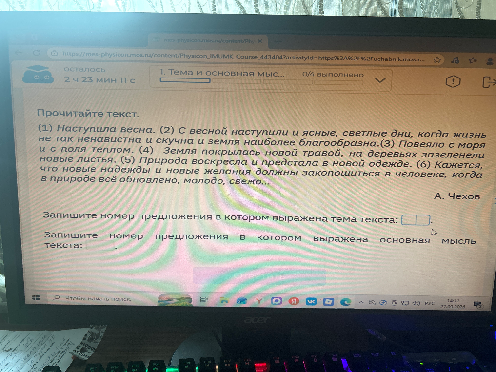 Запишите номер предложения в котором выражена тема текста: [ ]. Запишите номер предложения в котором выражена основная мысль текста: [ ].
